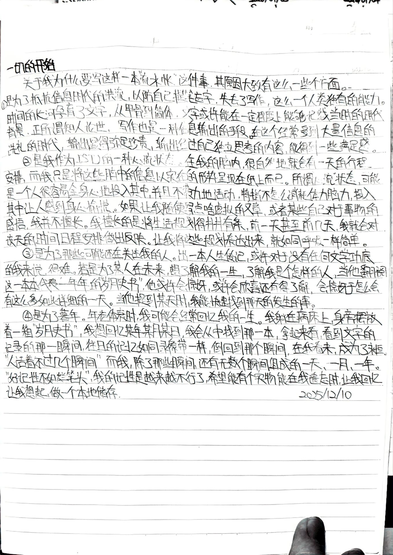 一切流水账的开始