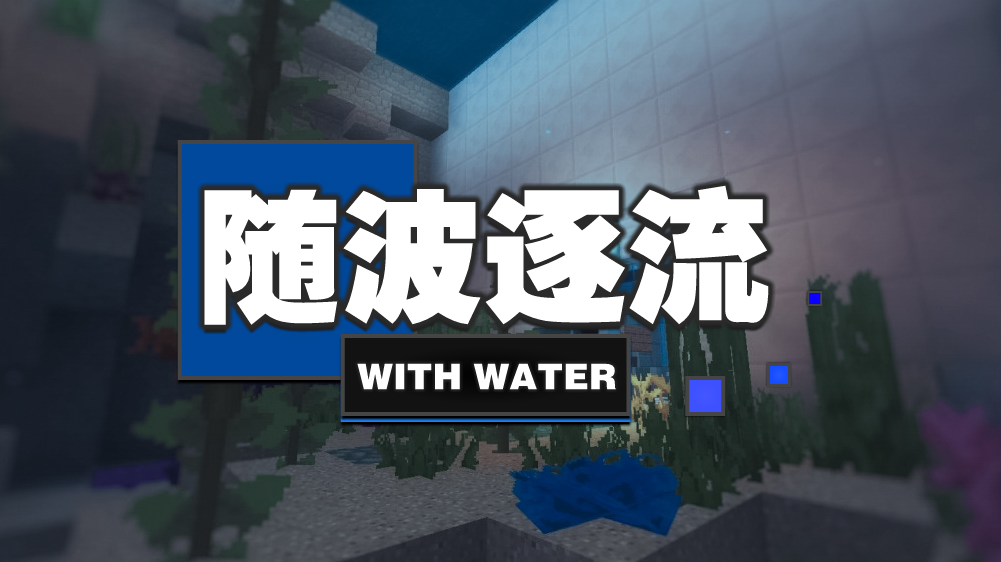 随波逐流封面